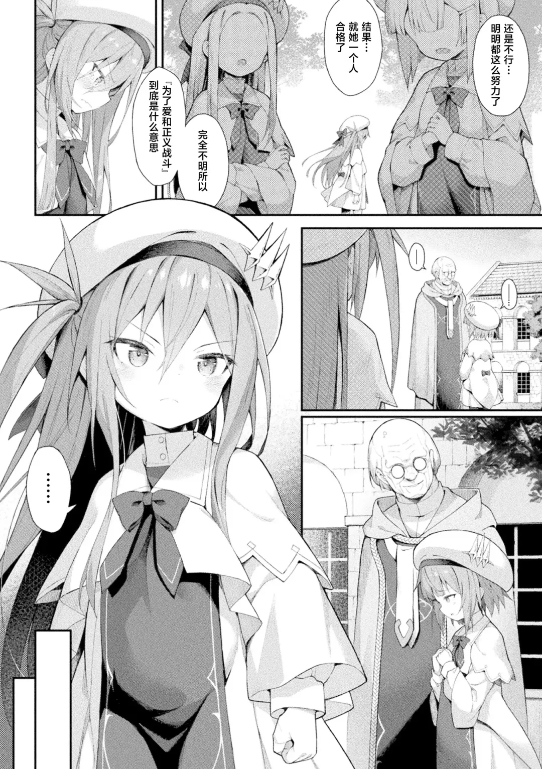 [Maya Gorou] 魔砲少女シエスタ 第1-2話 Fhentai - Page 24