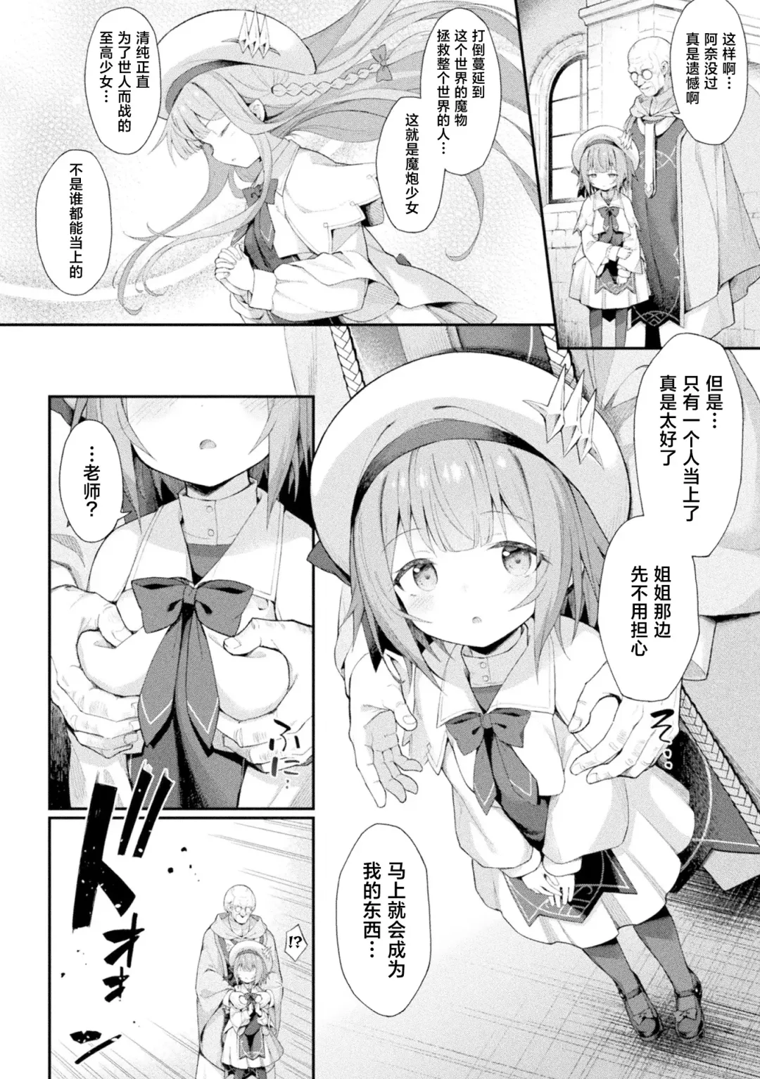 [Maya Gorou] 魔砲少女シエスタ 第1-2話 Fhentai - Page 26