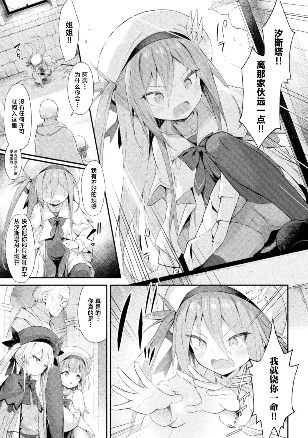 [Maya Gorou] 魔砲少女シエスタ 第1-2話 Fhentai - Page 27