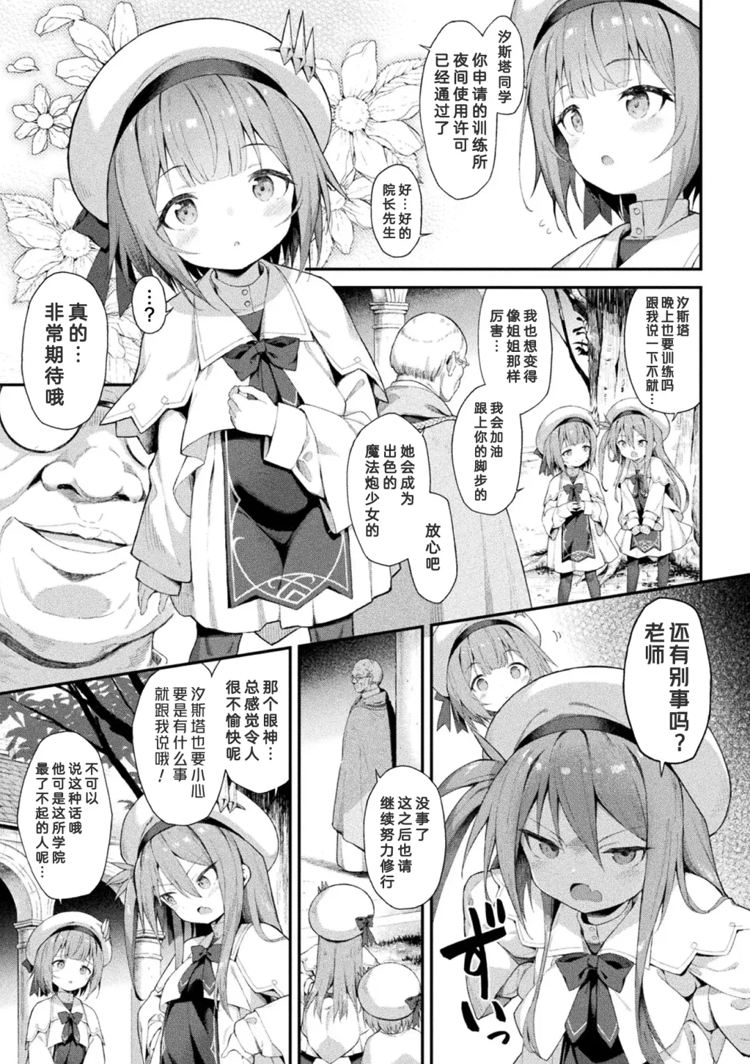 [Maya Gorou] 魔砲少女シエスタ 第1-2話 Fhentai - Page 3