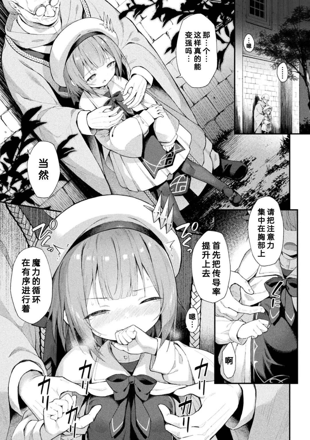 [Maya Gorou] 魔砲少女シエスタ 第1-2話 Fhentai - Page 7