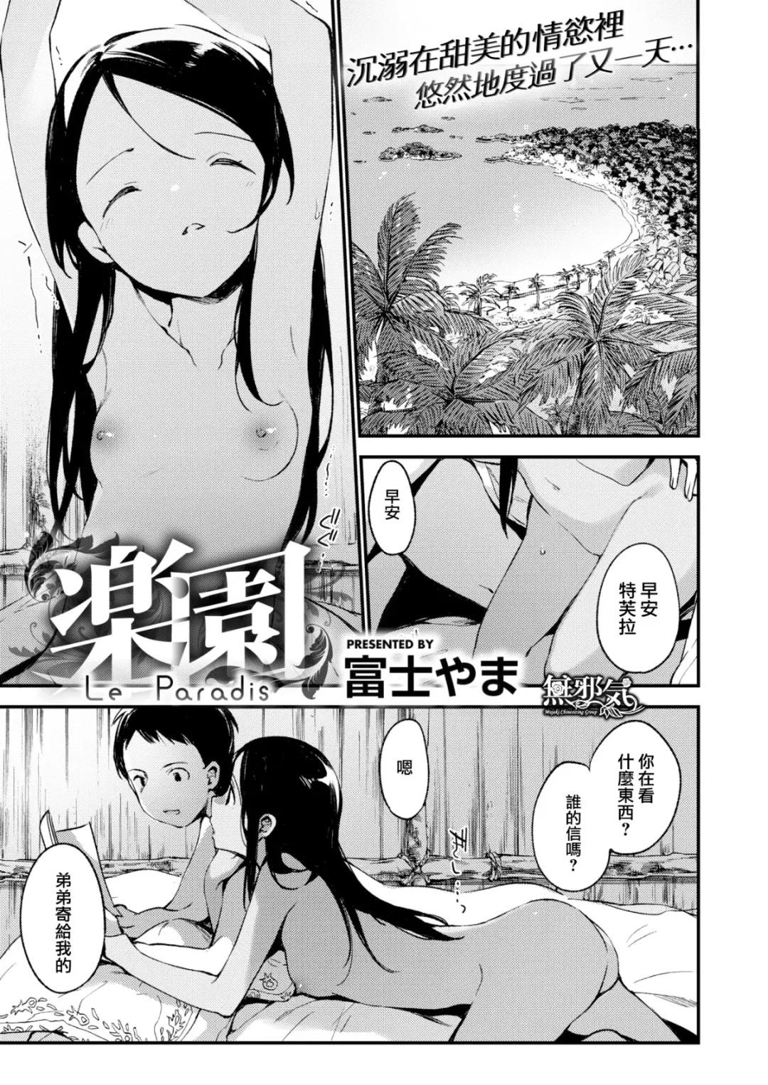 [Fujiyama] 楽園 Fhentai.net - Page 1