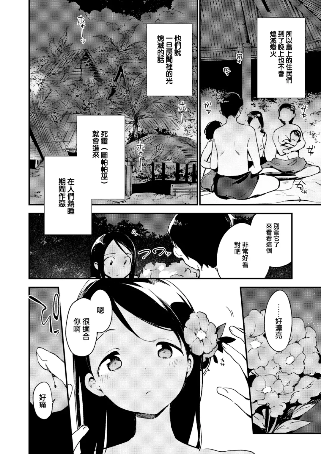 [Fujiyama] 楽園 Fhentai.net - Page 4