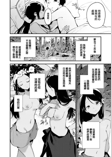 [Fujiyama] 楽園 Fhentai.net - Page 2