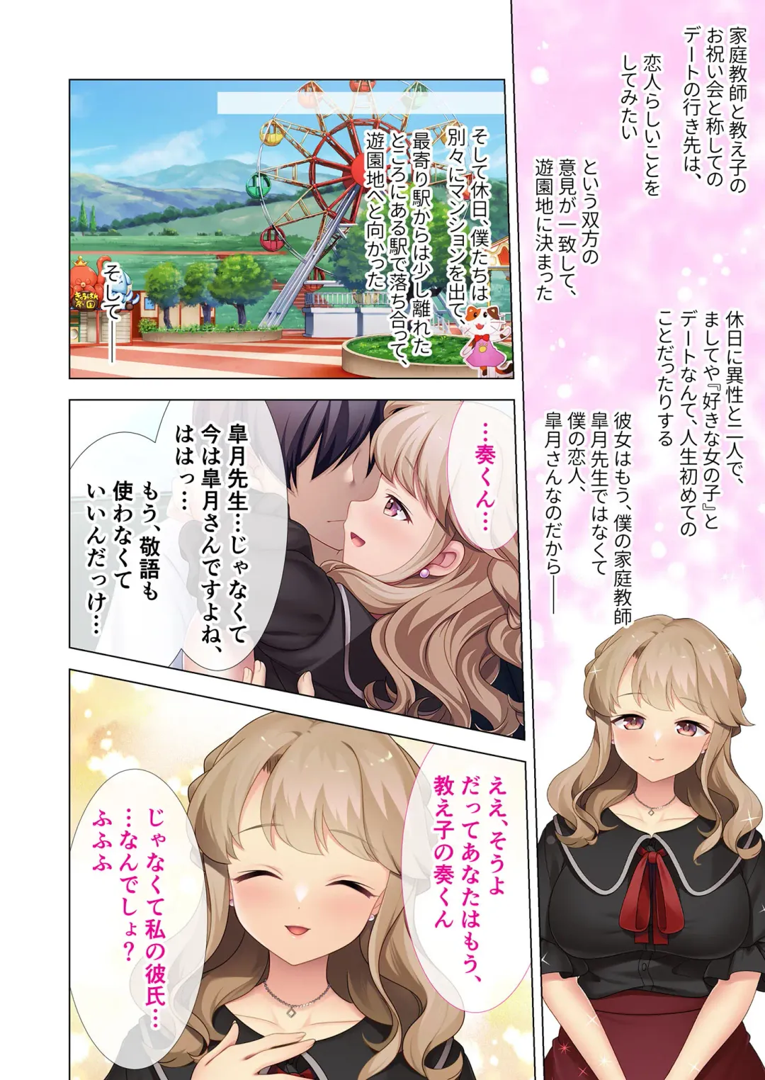 [Benetty] Zecchou Tengoku Vol. 40 ~Kateikyoushi to Micchaku Futarikiri!! Jitsugi no Jugyou mo Hajimaru Midara na Heya~ "SituColle! Series" Fhentai - Page 203