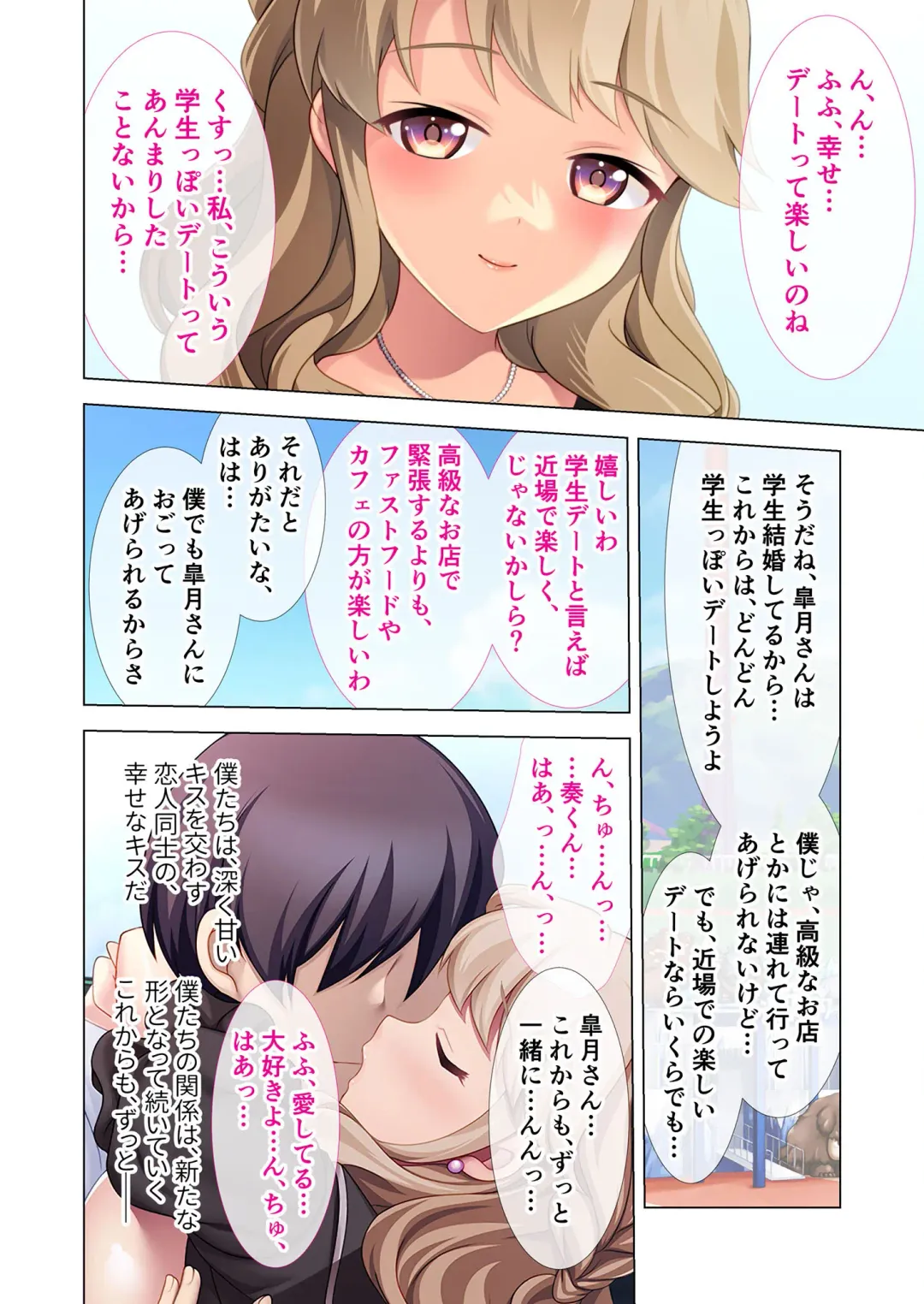 [Benetty] Zecchou Tengoku Vol. 40 ~Kateikyoushi to Micchaku Futarikiri!! Jitsugi no Jugyou mo Hajimaru Midara na Heya~ "SituColle! Series" Fhentai - Page 207