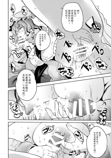 [Maki] Choo Amayakashi Onee-chan Yuyuko-sama | 超宠爱人的姐姐幽幽子大人 Fhentai.net - Page 12