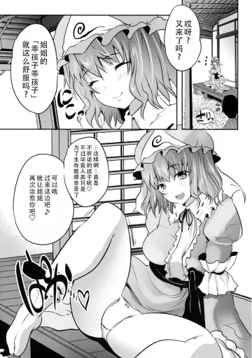 [Maki] Choo Amayakashi Onee-chan Yuyuko-sama | 超宠爱人的姐姐幽幽子大人 Fhentai.net - Page 5