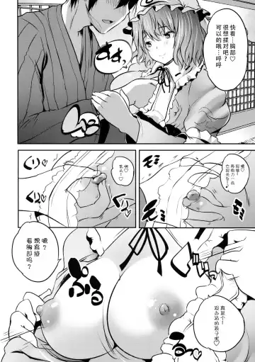 [Maki] Choo Amayakashi Onee-chan Yuyuko-sama | 超宠爱人的姐姐幽幽子大人 Fhentai.net - Page 6