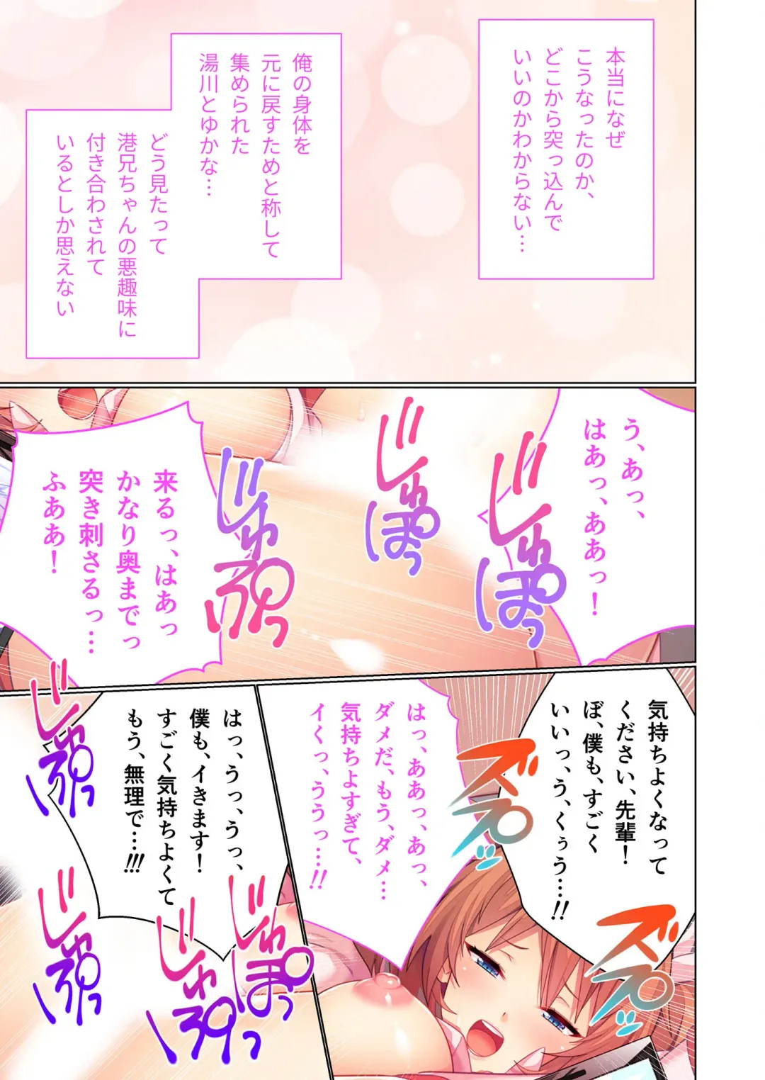 [Benetty] Zecchou Tengoku Vol. 43 ~Nyotaika Ecchi!! Tadareta SEX Chuudoku ni Nomarete Nokezori Zecchou!!~ "SituColle! Series" Fhentai - Page 102