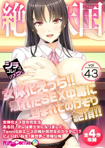 Read [Benetty] Zecchou Tengoku Vol. 43 ~Nyotaika Ecchi!! Tadareta SEX Chuudoku ni Nomarete Nokezori Zecchou!!~ "SituColle! Series" - Fhentai