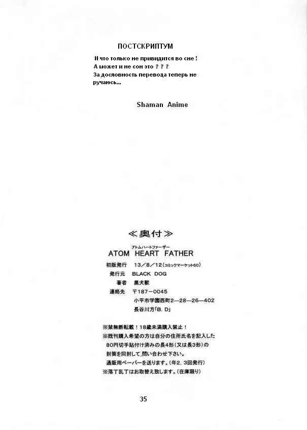 [Kuroinu Juu] ATOM HEART FATHER Fhentai - Page 34