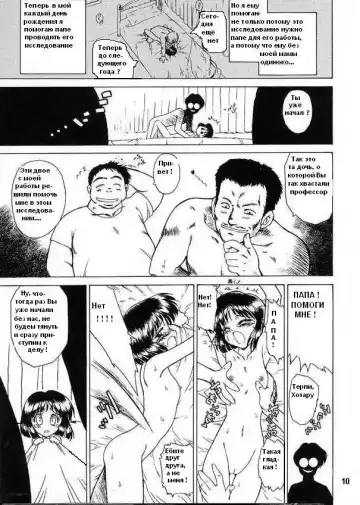 [Kuroinu Juu] ATOM HEART FATHER Fhentai - Page 9