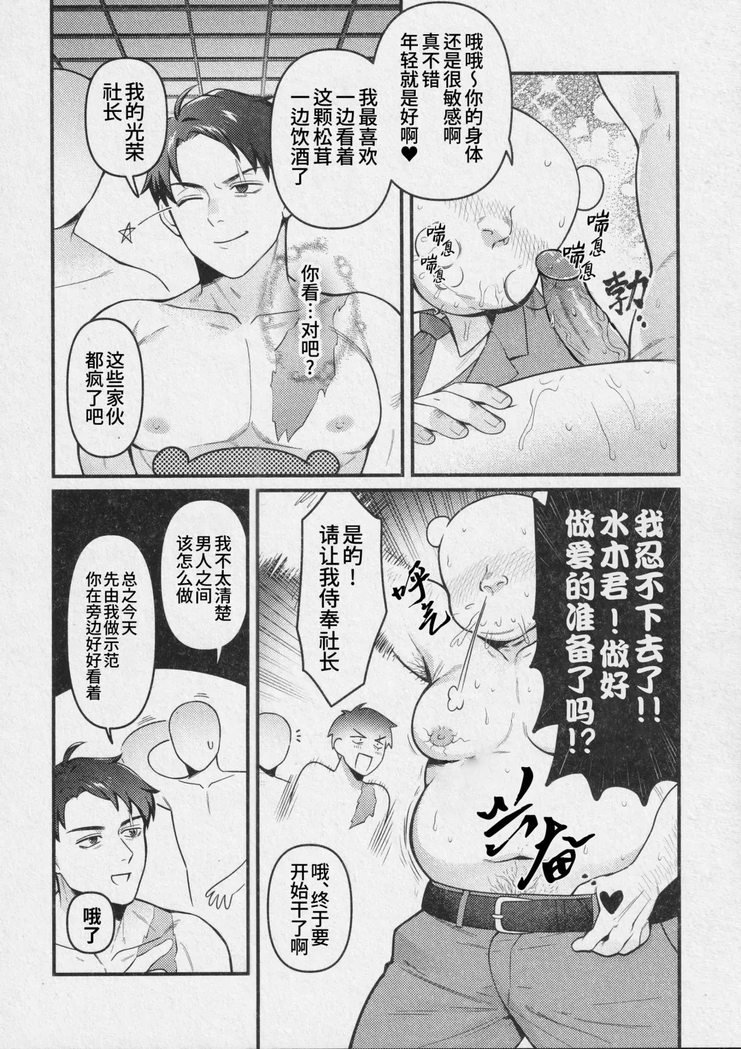 [Ko Tora] Makura eigyo no gokui (Kitarou Tanjou: Gegege no Nazo) | 枕营业的奥义 (decensored) Fhentai - Page 10