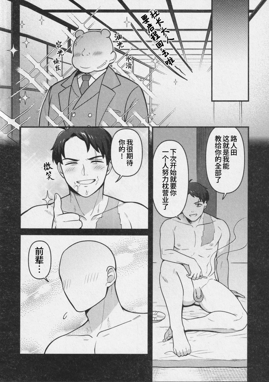 [Ko Tora] Makura eigyo no gokui (Kitarou Tanjou: Gegege no Nazo) | 枕营业的奥义 (decensored) Fhentai - Page 19