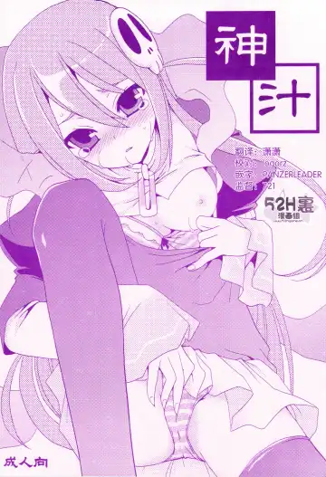 Read [Sanada Rin] Kamijiru - Fhentai.net