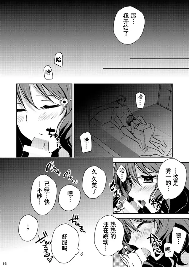 Ureshi Hi Sonogo no Ohanashi Fhentai - Page 15