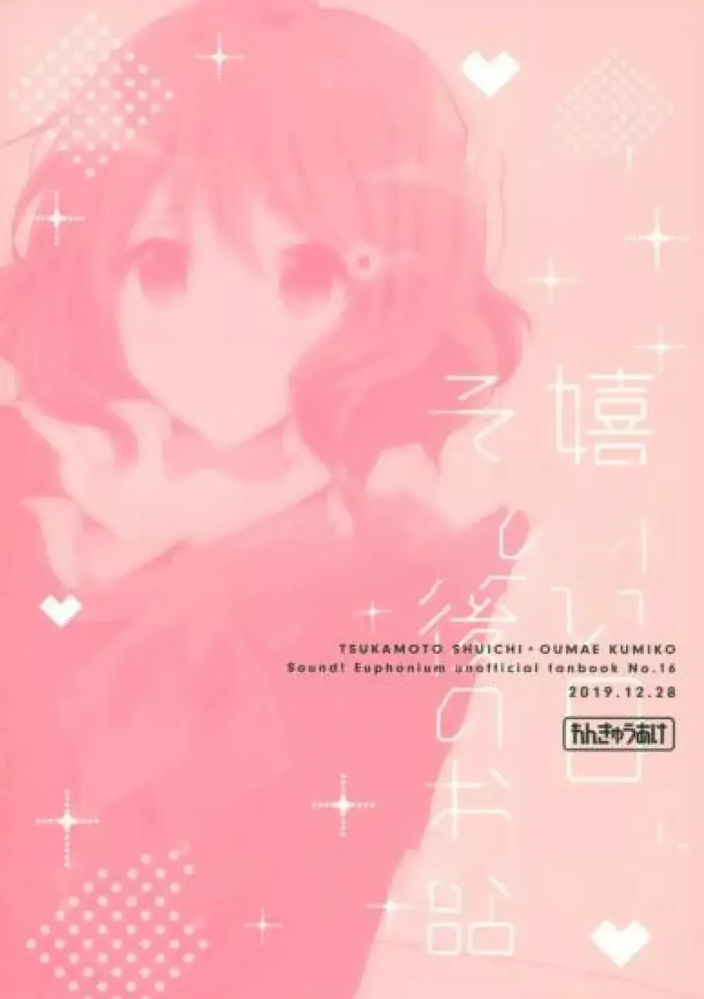 Ureshi Hi Sonogo no Ohanashi Fhentai - Page 30