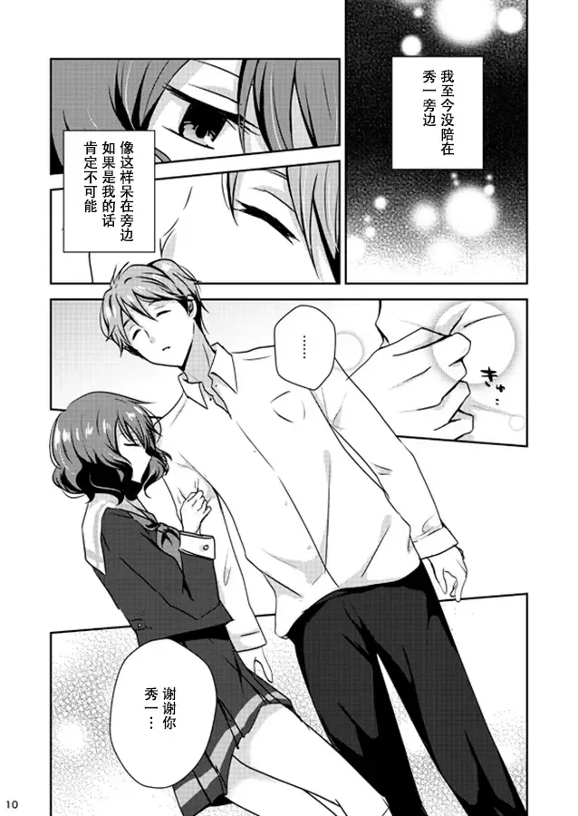 Ureshi Hi Sonogo no Ohanashi Fhentai - Page 9