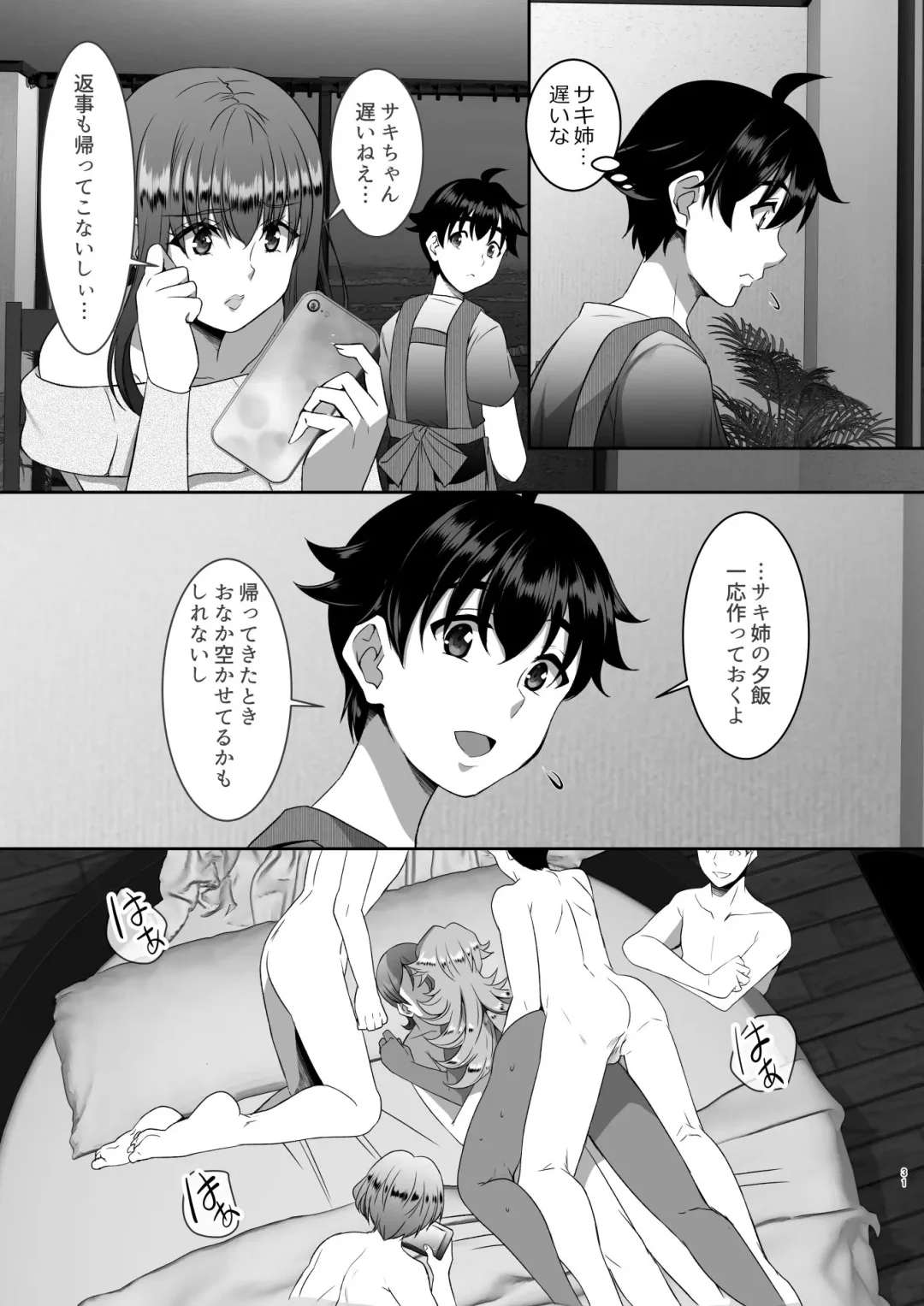 [Eguchi Chibi - Nintai Akira] Sei Yariman Sisters Pakopako Nikki 5R Fhentai - Page 31