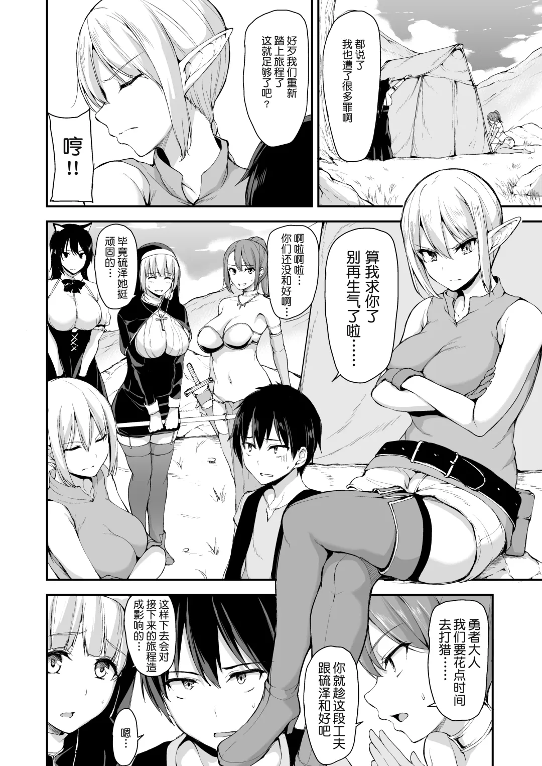 Isekai Harem Monogatari 4-4.5 Fhentai - Page 61