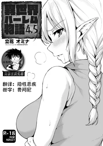 Isekai Harem Monogatari 4-4.5 Fhentai - Page 59