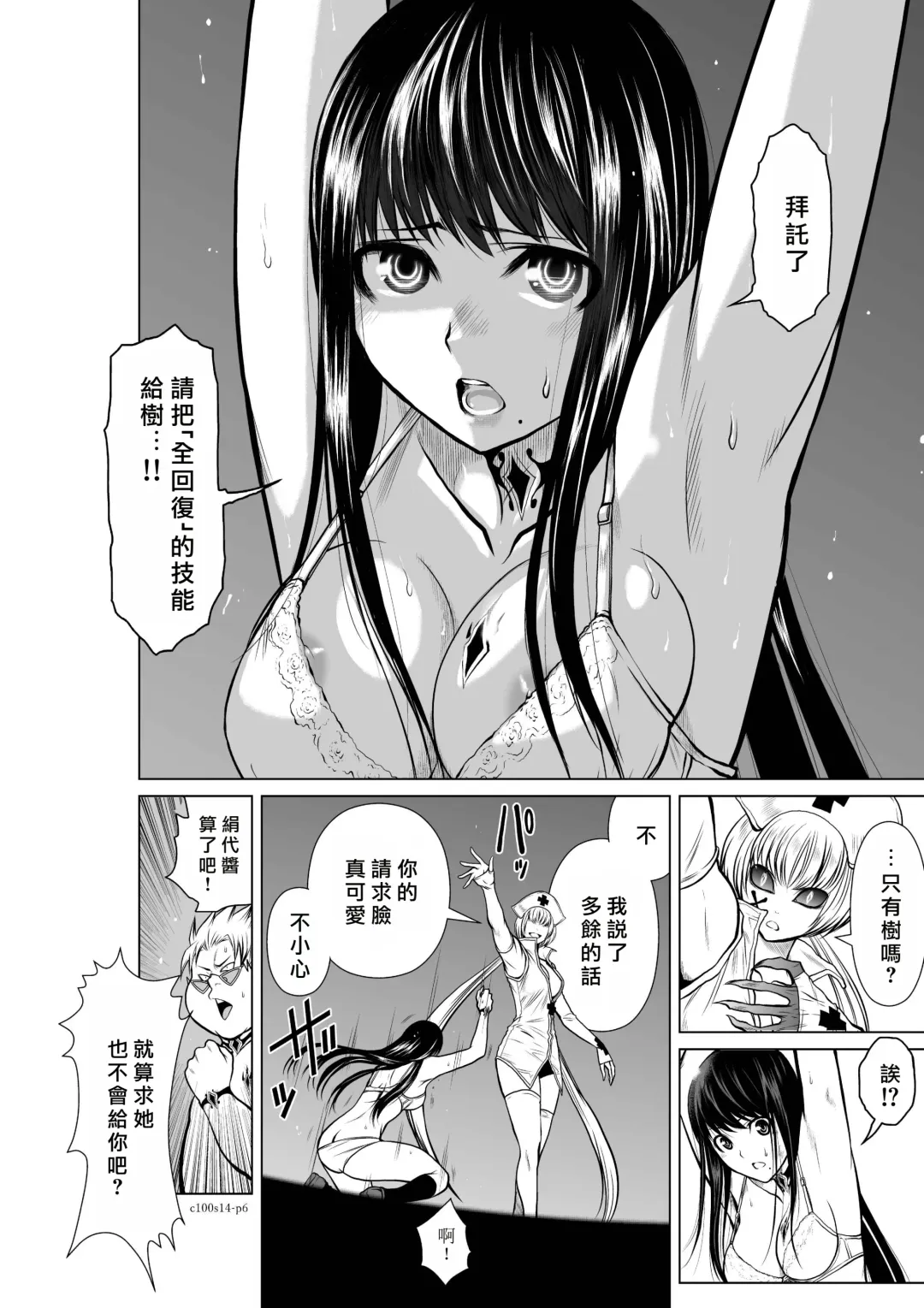 [Momota Tetsu] Chijou Hyakkai R18 Ch11-15 [Chinese] 地上100層 Fhentai - Page 116