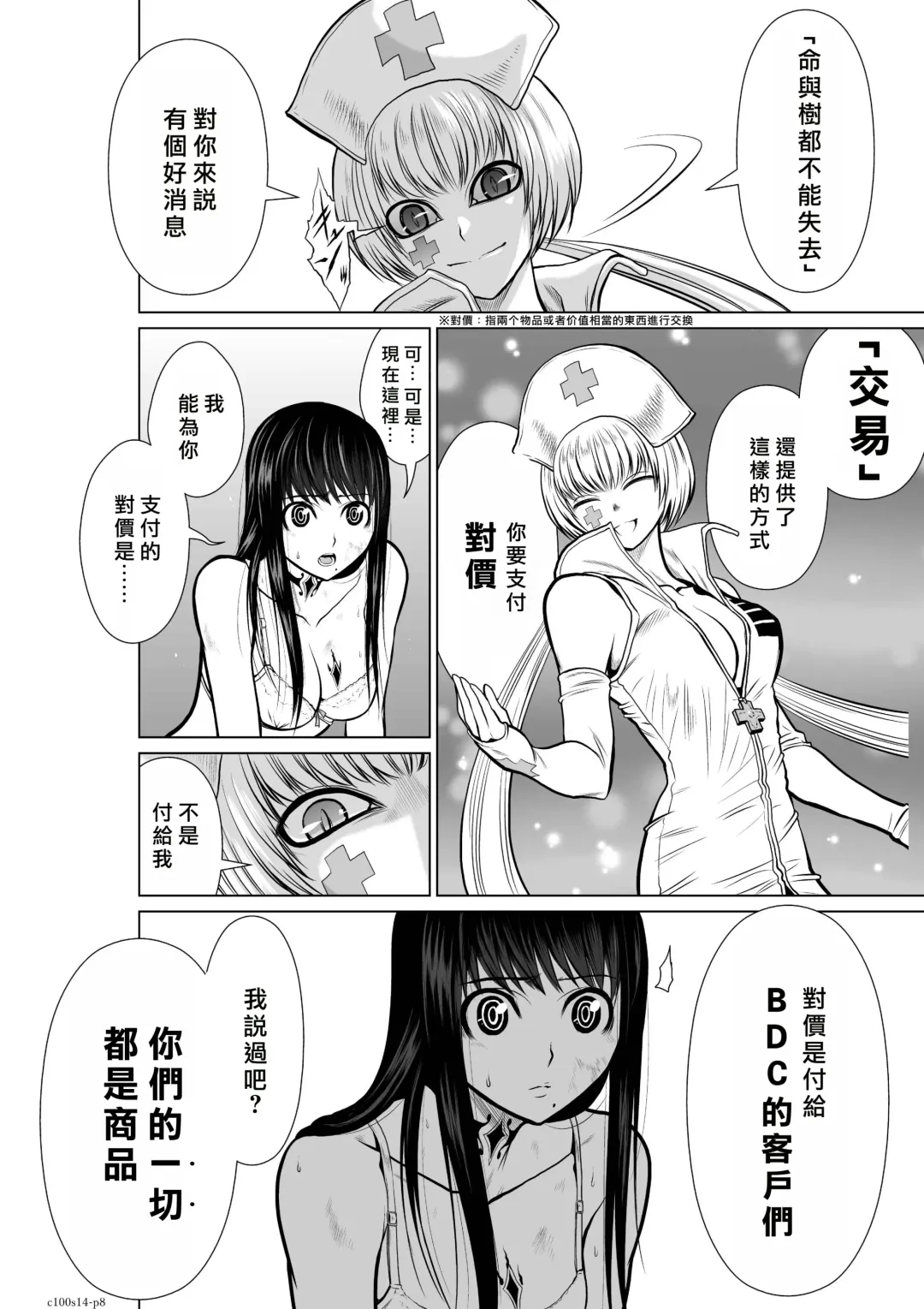 [Momota Tetsu] Chijou Hyakkai R18 Ch11-15 [Chinese] 地上100層 Fhentai - Page 118