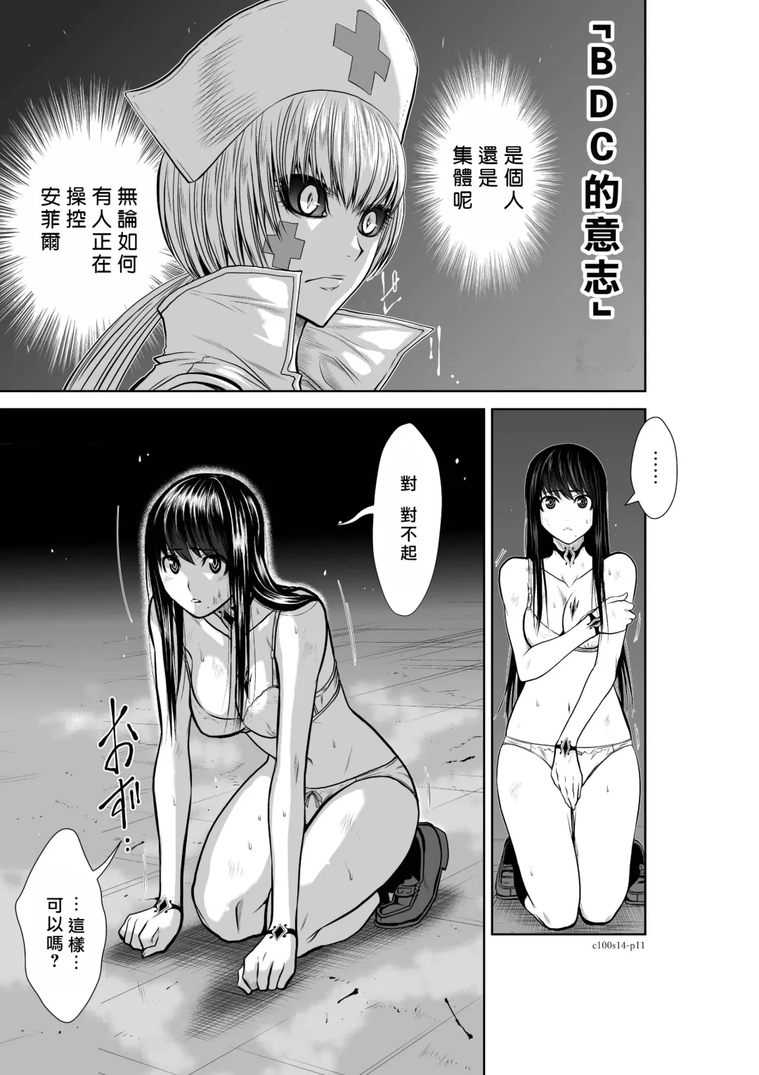 [Momota Tetsu] Chijou Hyakkai R18 Ch11-15 [Chinese] 地上100層 Fhentai - Page 121