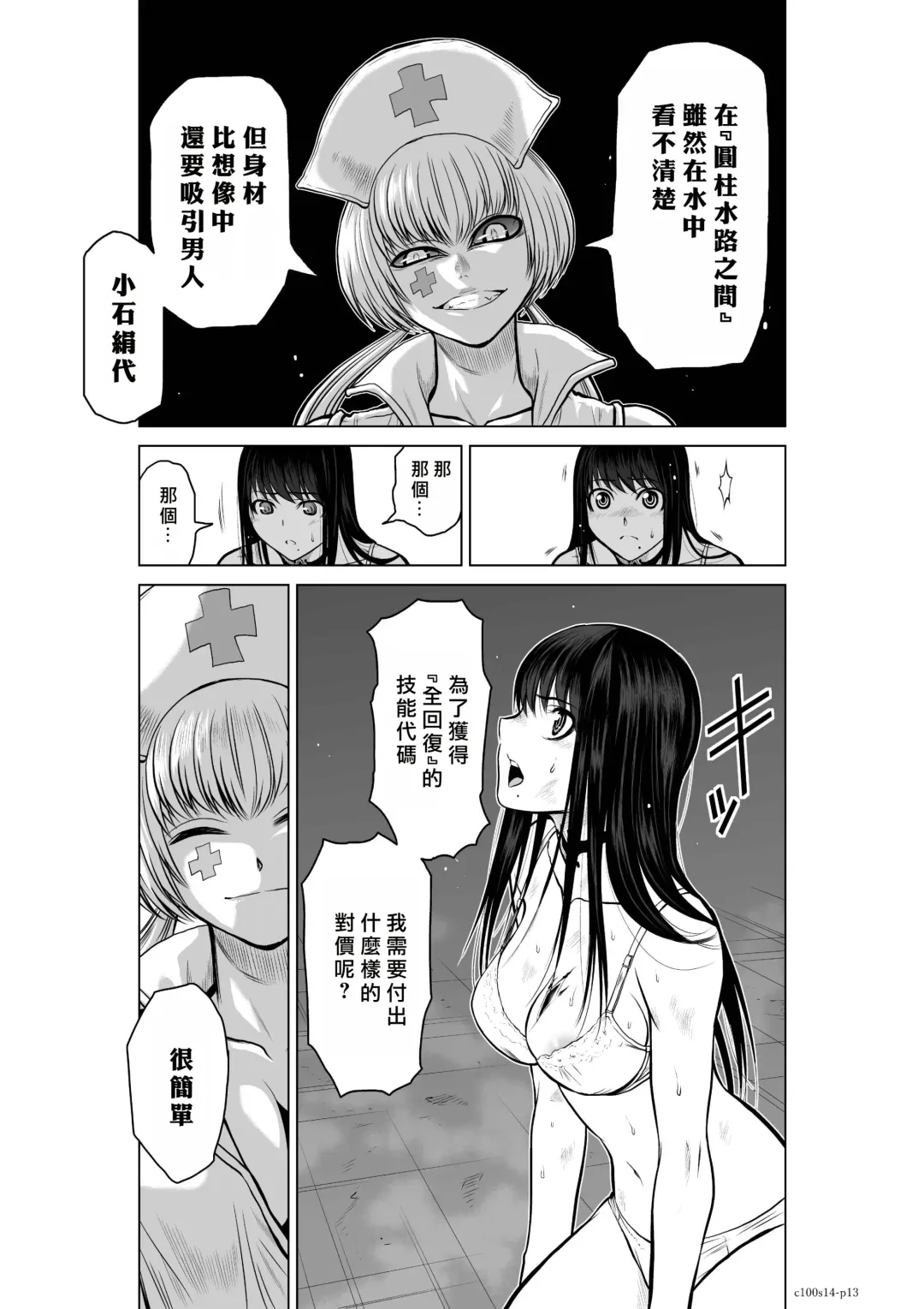 [Momota Tetsu] Chijou Hyakkai R18 Ch11-15 [Chinese] 地上100層 Fhentai - Page 123
