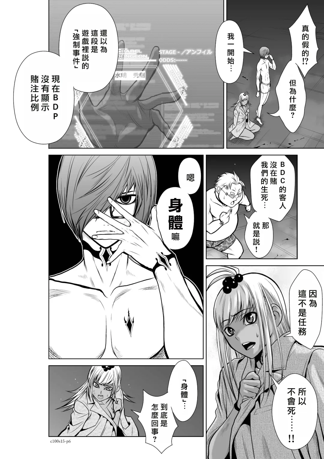 [Momota Tetsu] Chijou Hyakkai R18 Ch11-15 [Chinese] 地上100層 Fhentai - Page 132