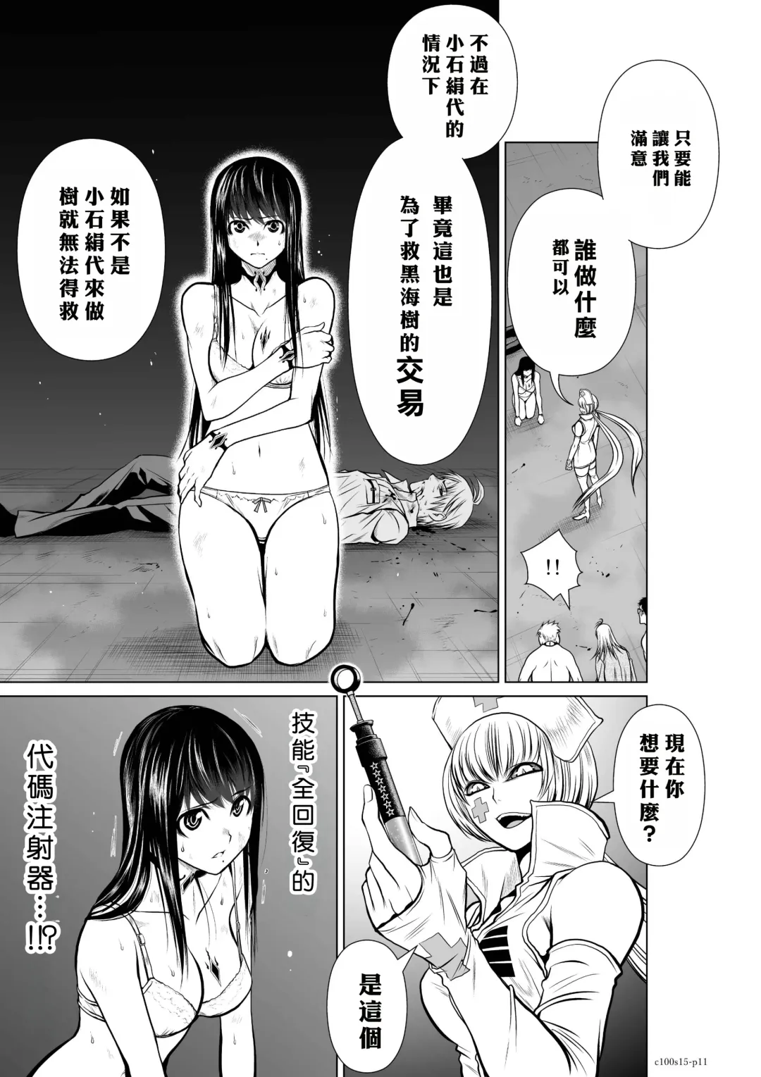 [Momota Tetsu] Chijou Hyakkai R18 Ch11-15 [Chinese] 地上100層 Fhentai - Page 137