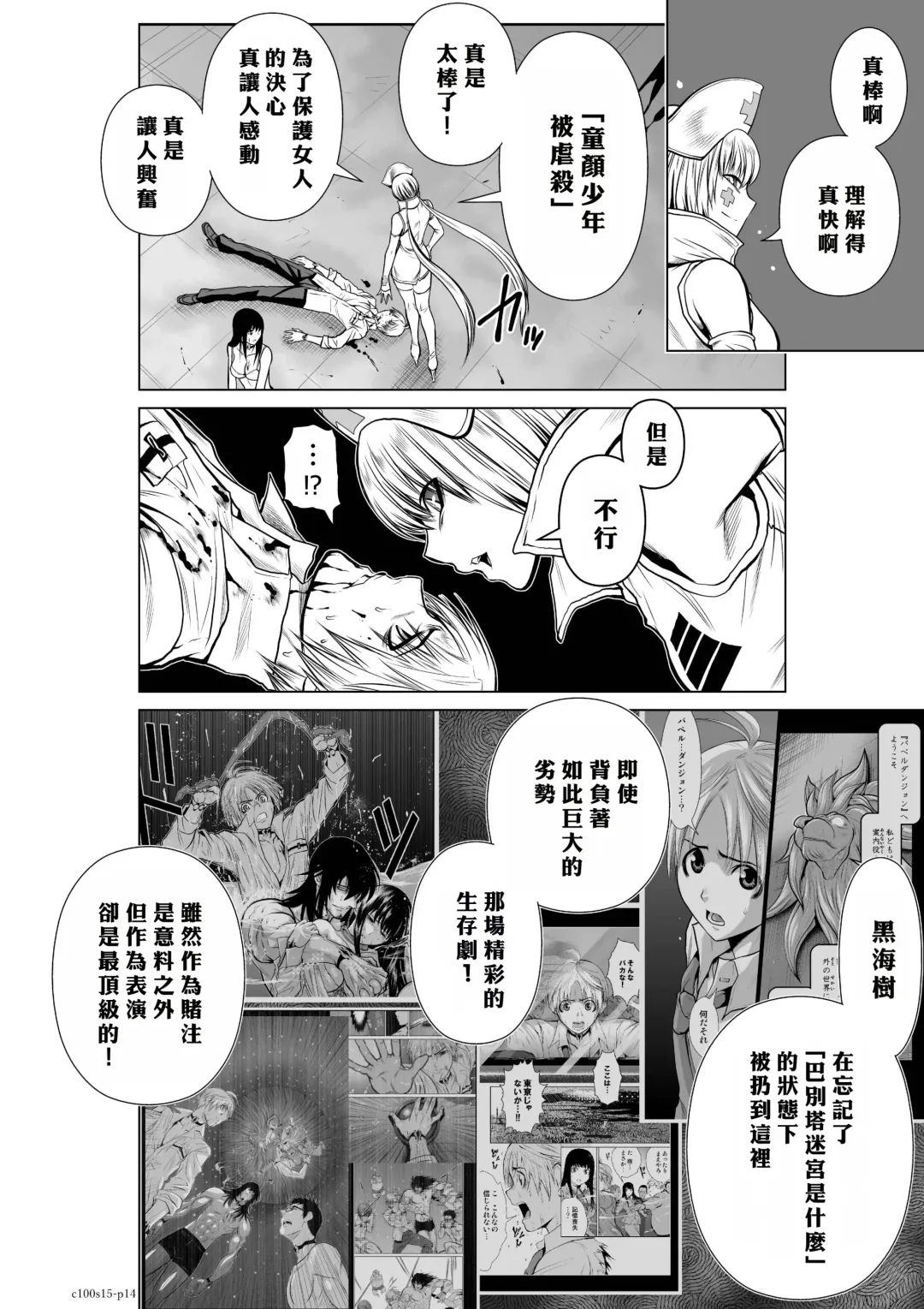 [Momota Tetsu] Chijou Hyakkai R18 Ch11-15 [Chinese] 地上100層 Fhentai - Page 140
