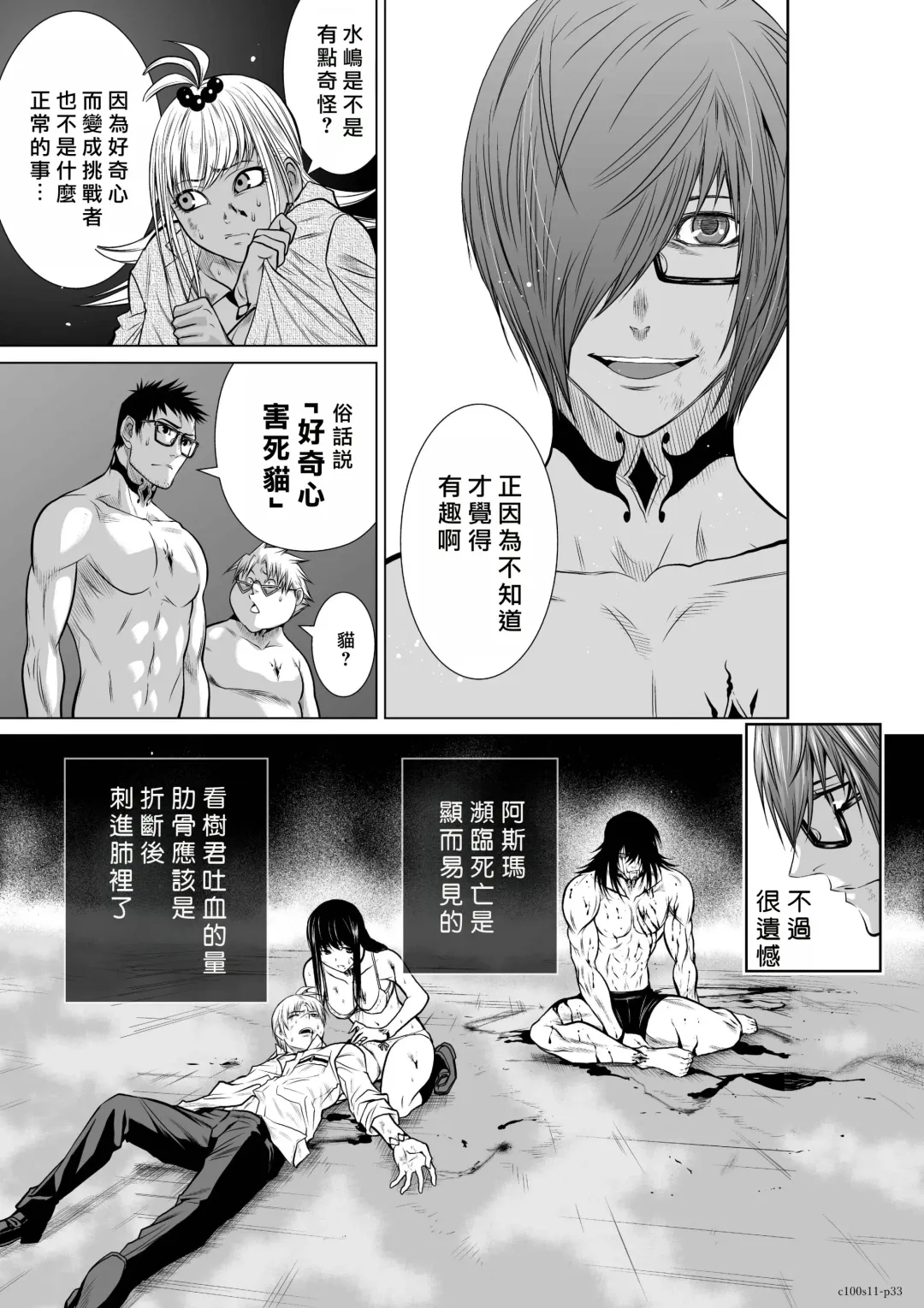 [Momota Tetsu] Chijou Hyakkai R18 Ch11-15 [Chinese] 地上100層 Fhentai - Page 33