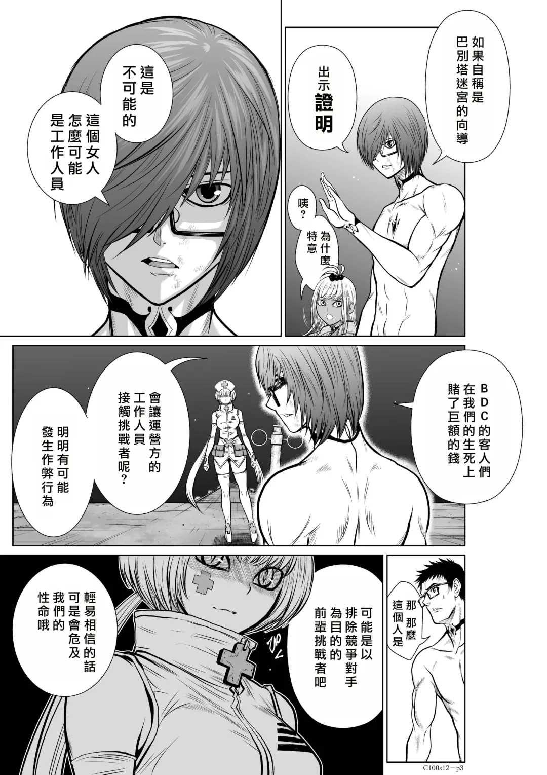[Momota Tetsu] Chijou Hyakkai R18 Ch11-15 [Chinese] 地上100層 Fhentai - Page 41
