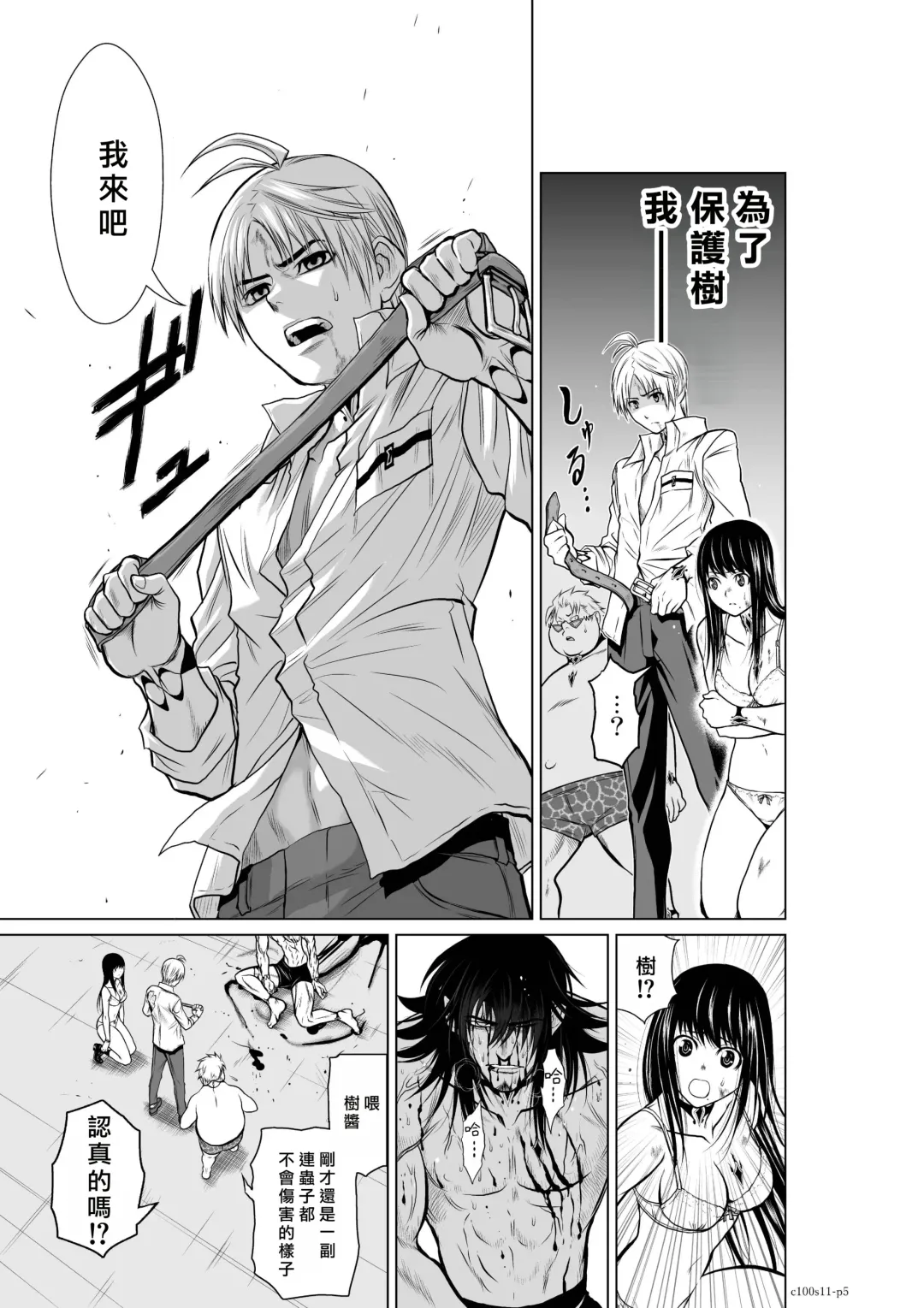 [Momota Tetsu] Chijou Hyakkai R18 Ch11-15 [Chinese] 地上100層 Fhentai - Page 5