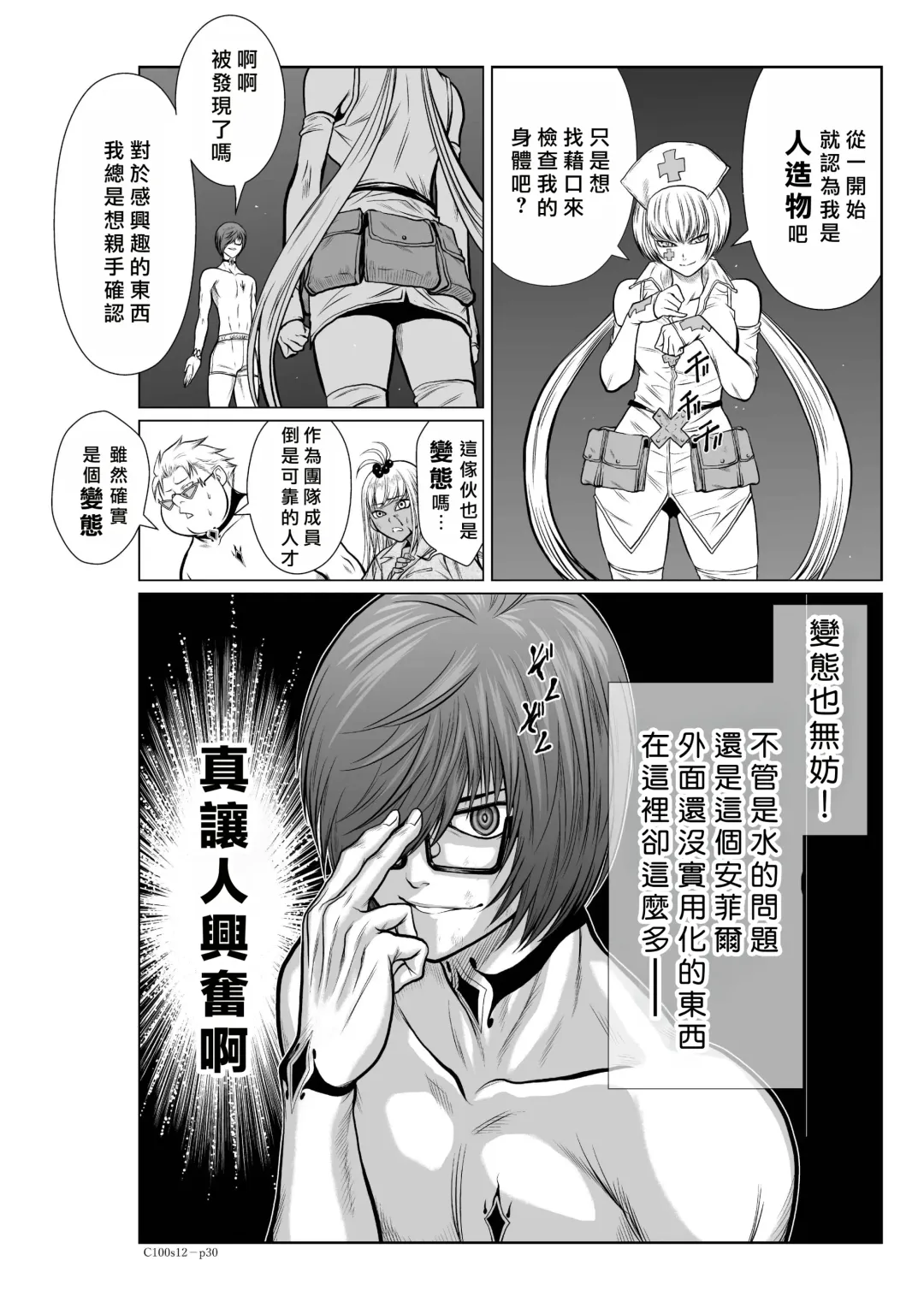 [Momota Tetsu] Chijou Hyakkai R18 Ch11-15 [Chinese] 地上100層 Fhentai - Page 68