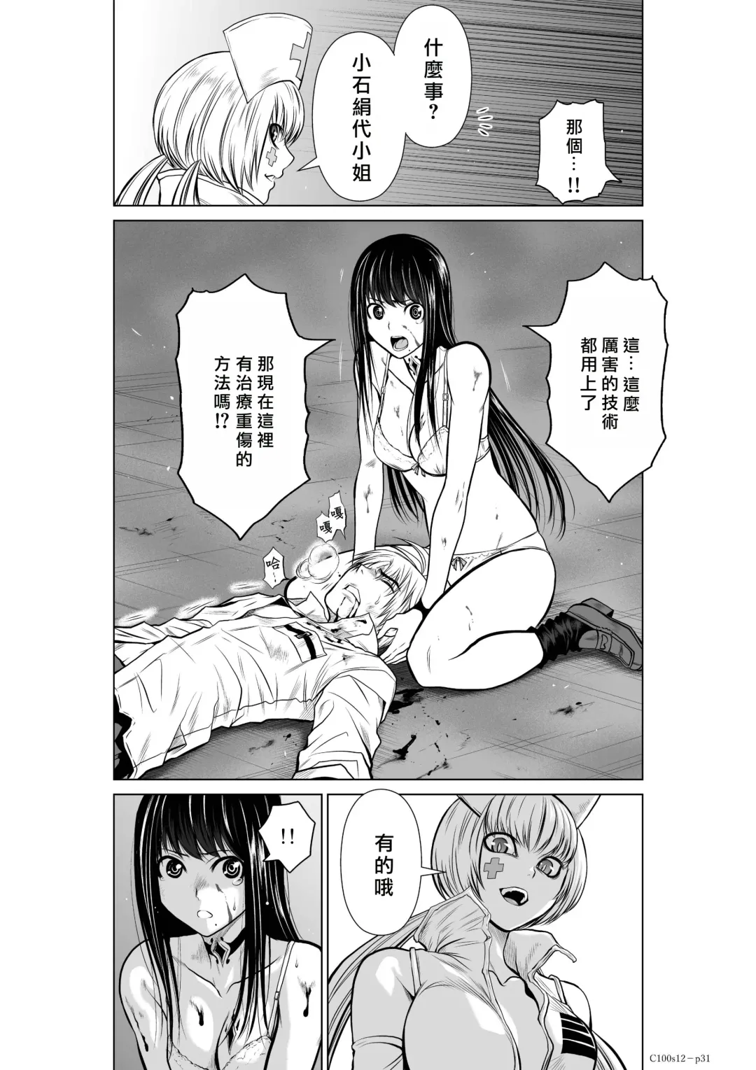[Momota Tetsu] Chijou Hyakkai R18 Ch11-15 [Chinese] 地上100層 Fhentai - Page 69