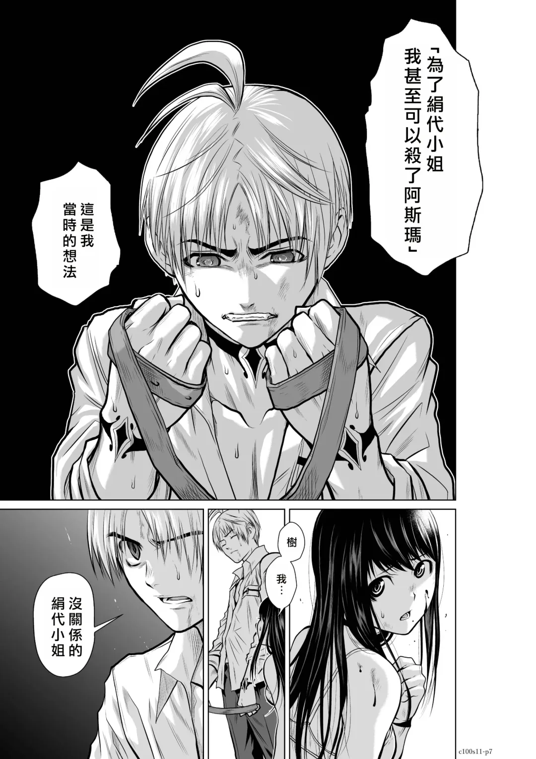 [Momota Tetsu] Chijou Hyakkai R18 Ch11-15 [Chinese] 地上100層 Fhentai - Page 7