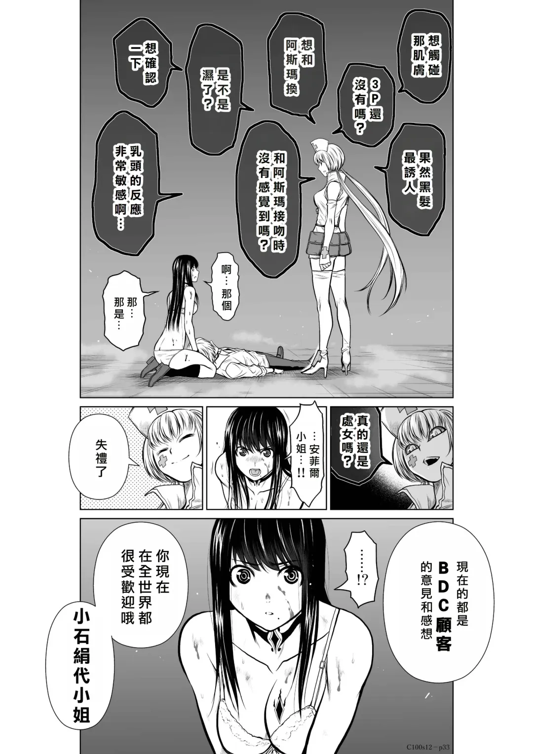 [Momota Tetsu] Chijou Hyakkai R18 Ch11-15 [Chinese] 地上100層 Fhentai - Page 71