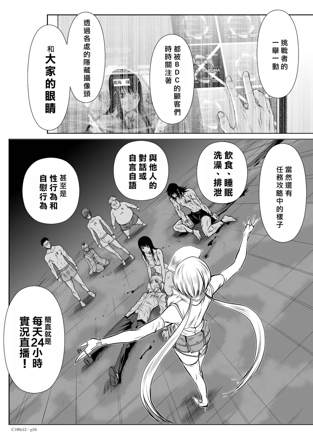 [Momota Tetsu] Chijou Hyakkai R18 Ch11-15 [Chinese] 地上100層 Fhentai - Page 72