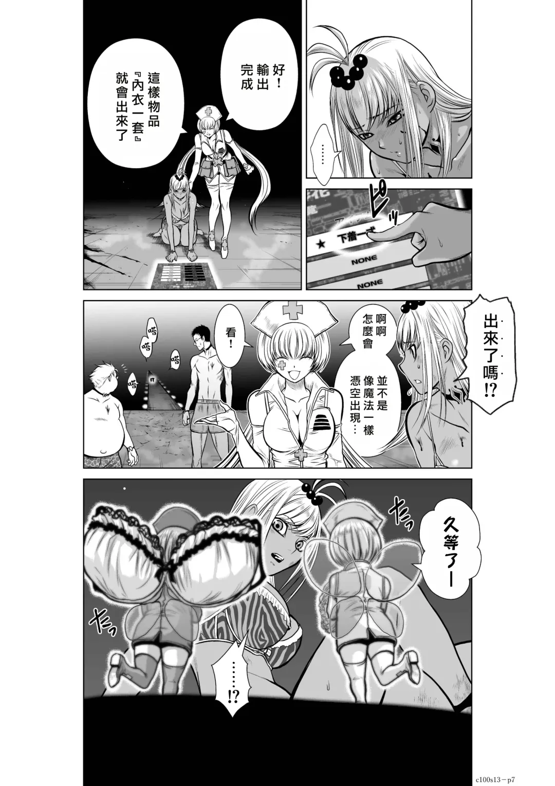 [Momota Tetsu] Chijou Hyakkai R18 Ch11-15 [Chinese] 地上100層 Fhentai - Page 87
