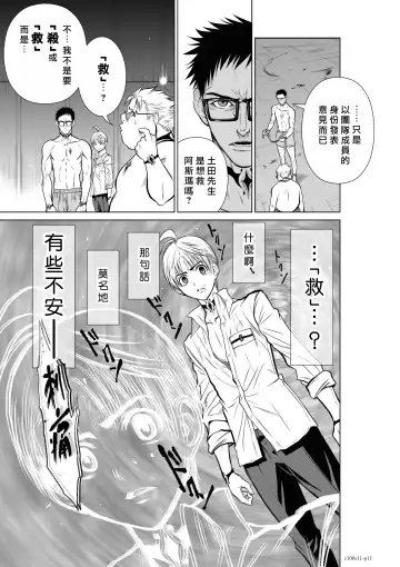 [Momota Tetsu] Chijou Hyakkai R18 Ch11-15 [Chinese] 地上100層 Fhentai - Page 11