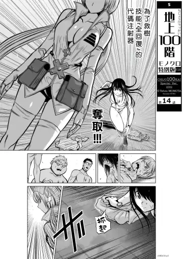 [Momota Tetsu] Chijou Hyakkai R18 Ch11-15 [Chinese] 地上100層 Fhentai - Page 111