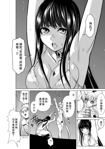 [Momota Tetsu] Chijou Hyakkai R18 Ch11-15 [Chinese] 地上100層 Fhentai - Page 116