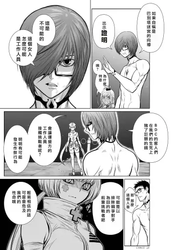 [Momota Tetsu] Chijou Hyakkai R18 Ch11-15 [Chinese] 地上100層 Fhentai - Page 41