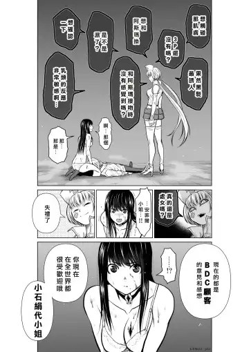 [Momota Tetsu] Chijou Hyakkai R18 Ch11-15 [Chinese] 地上100層 Fhentai - Page 71