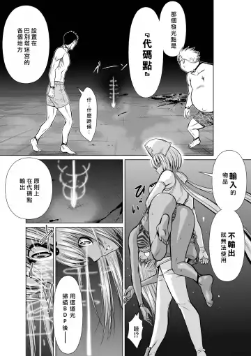 [Momota Tetsu] Chijou Hyakkai R18 Ch11-15 [Chinese] 地上100層 Fhentai - Page 85