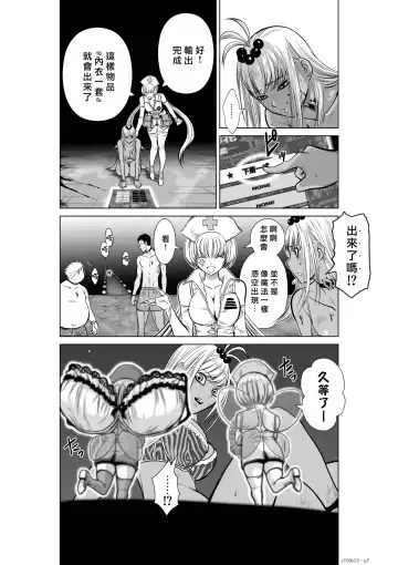 [Momota Tetsu] Chijou Hyakkai R18 Ch11-15 [Chinese] 地上100層 Fhentai - Page 87