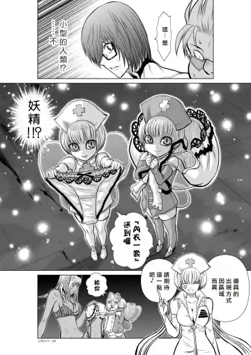 [Momota Tetsu] Chijou Hyakkai R18 Ch11-15 [Chinese] 地上100層 Fhentai - Page 88